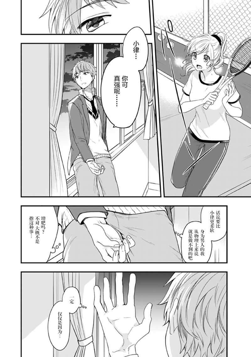 致性别为蒙娜丽莎的你漫画免费漫画,第10话2图