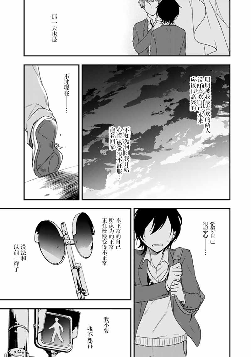 致性别为蒙娜丽莎的你漫画免费漫画,第10话2图