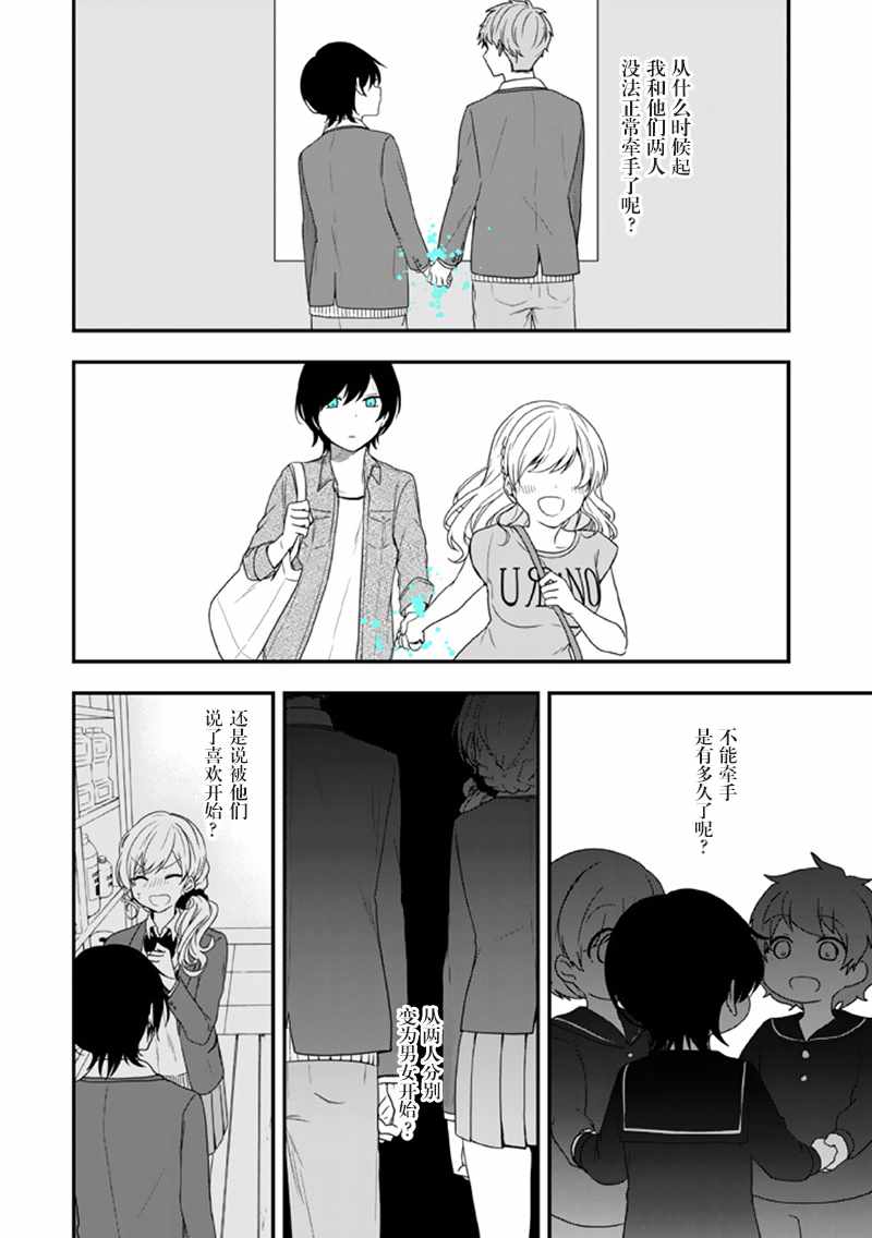 致性别为蒙娜丽莎的你漫画免费漫画,第10话1图