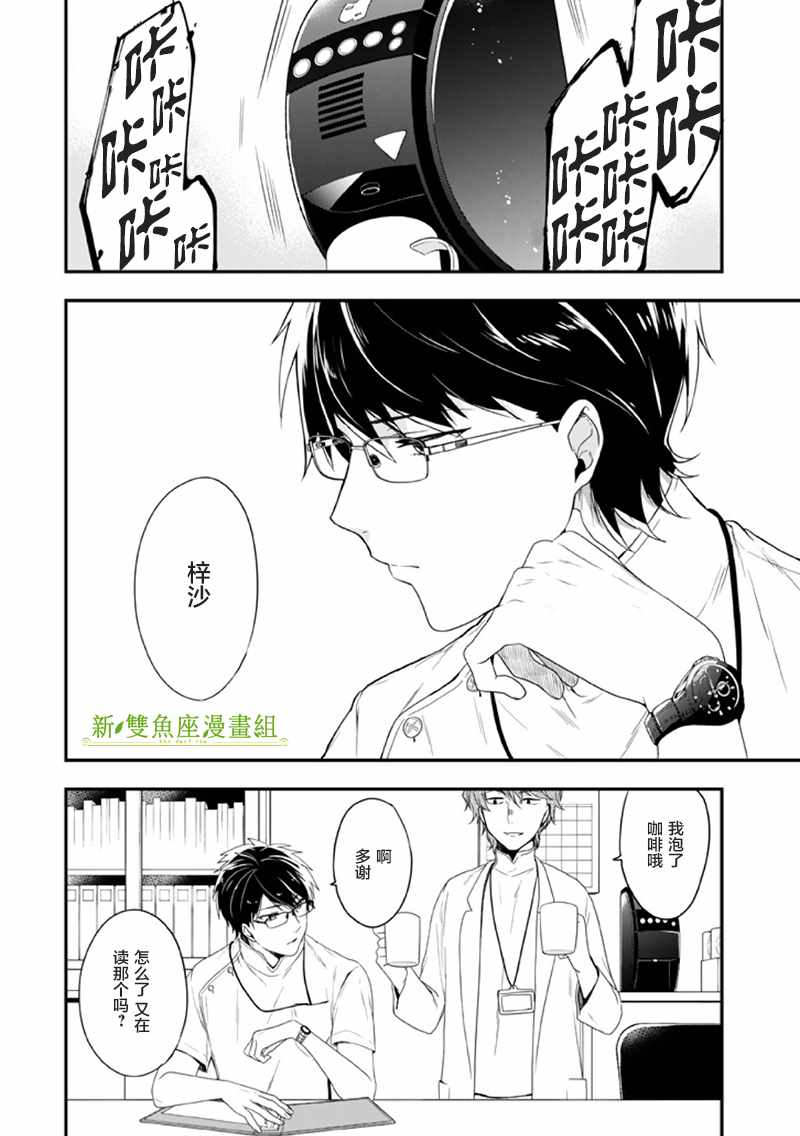 致性别为蒙娜丽莎的你漫画免费漫画,第10话5图