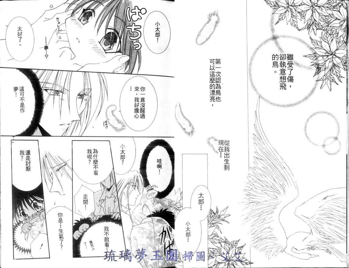 小亲亲魔法使漫画,第1卷2图