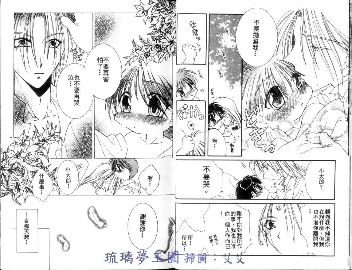 小亲亲魔法使漫画,第1卷4图