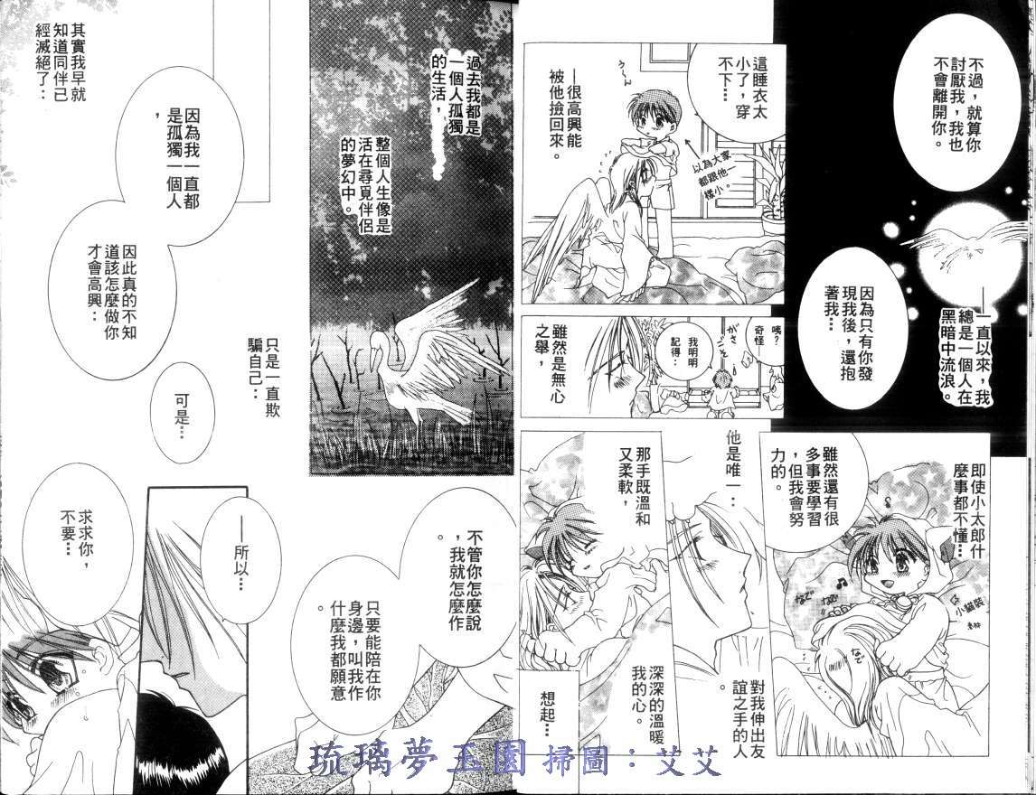 小亲亲魔法使漫画,第1卷3图