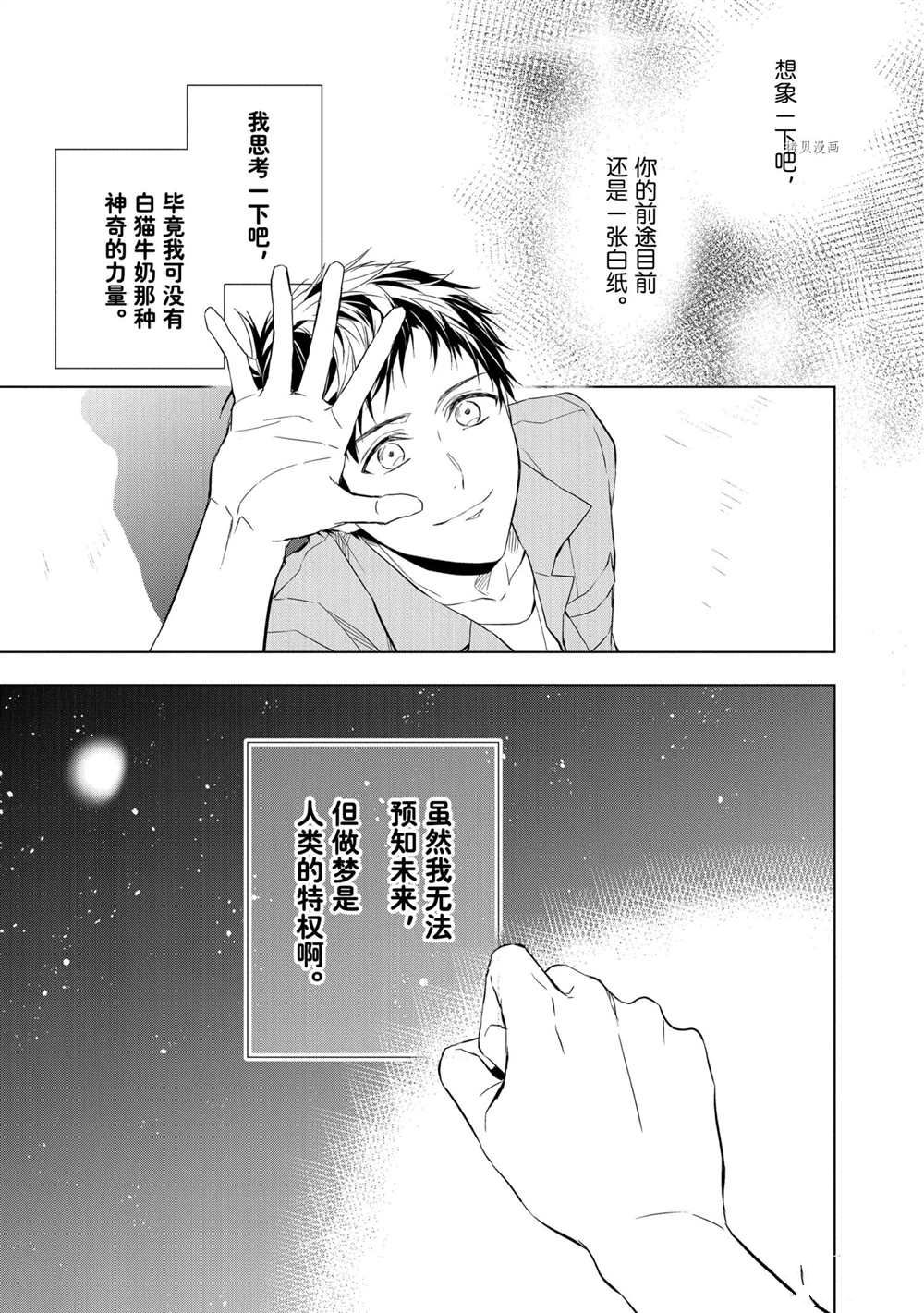 宝石商人理查德的鉴定簿漫画,第10话2图