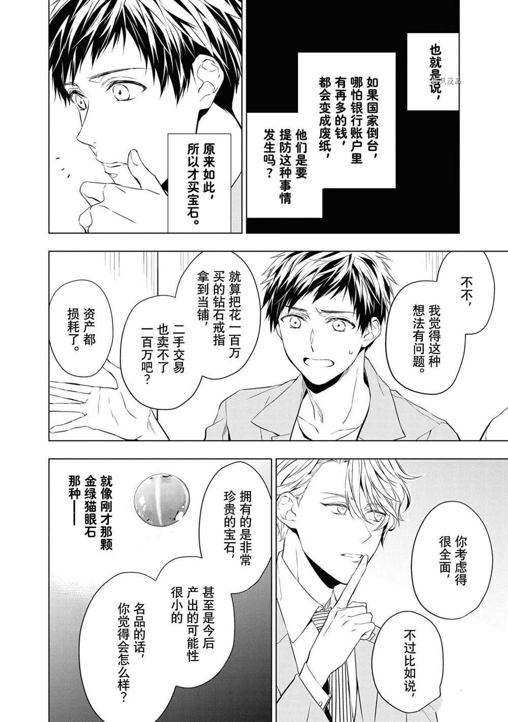 宝石商人理查德的鉴定簿漫画,第10话3图