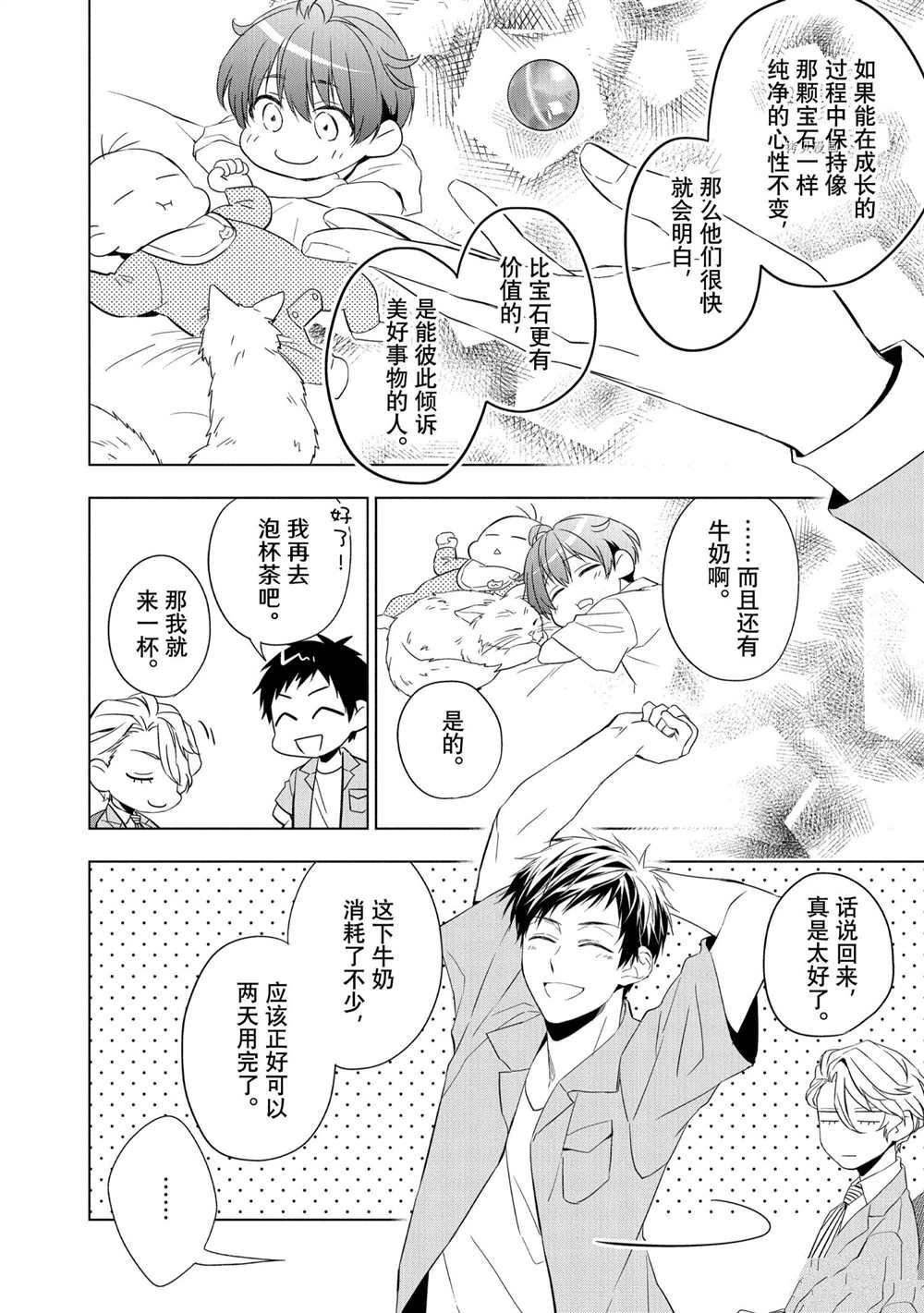 宝石商人理查德的鉴定簿漫画,第10话2图