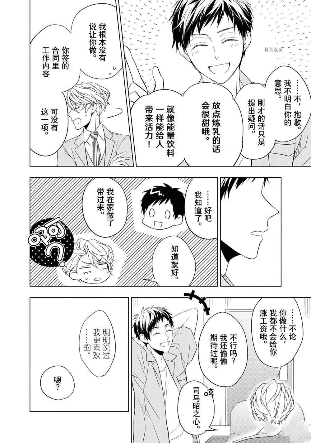 宝石商人理查德的鉴定簿漫画,第10话4图