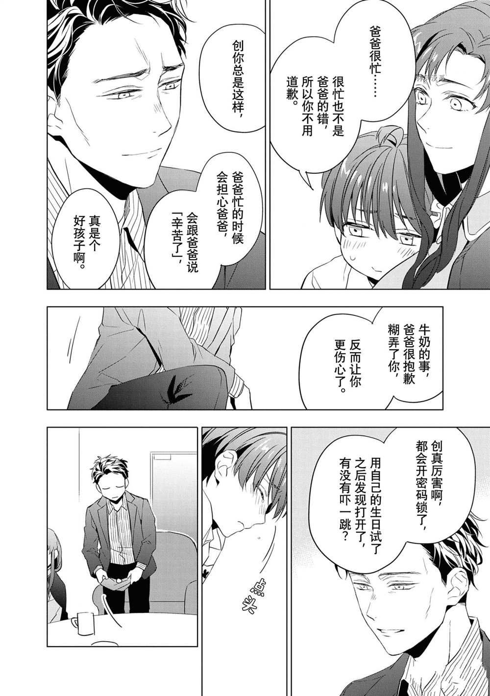 宝石商人理查德的鉴定簿漫画,第10话4图