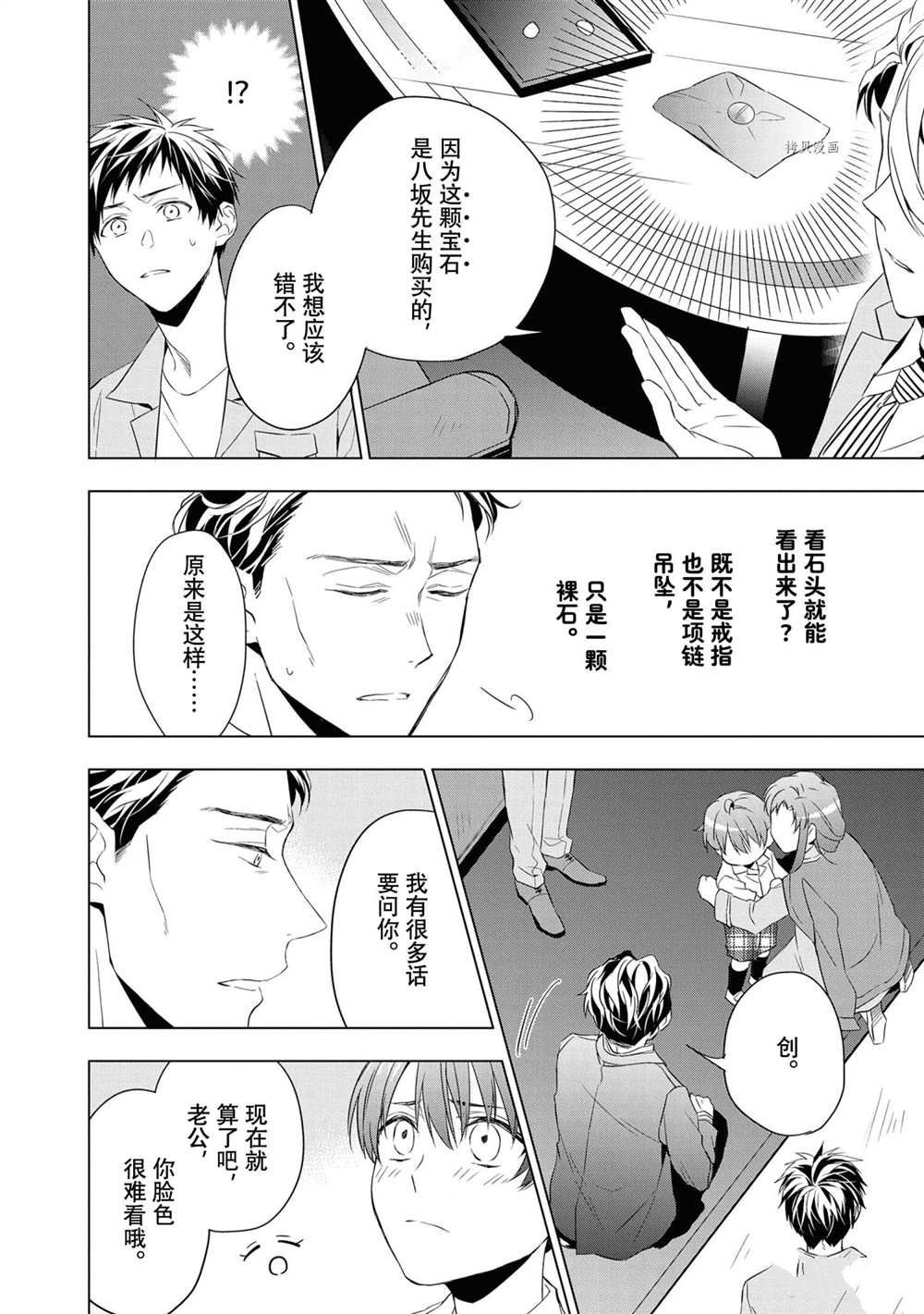 宝石商人理查德的鉴定簿漫画,第10话3图