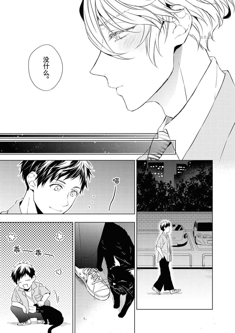 宝石商人理查德的鉴定簿漫画,第10话5图