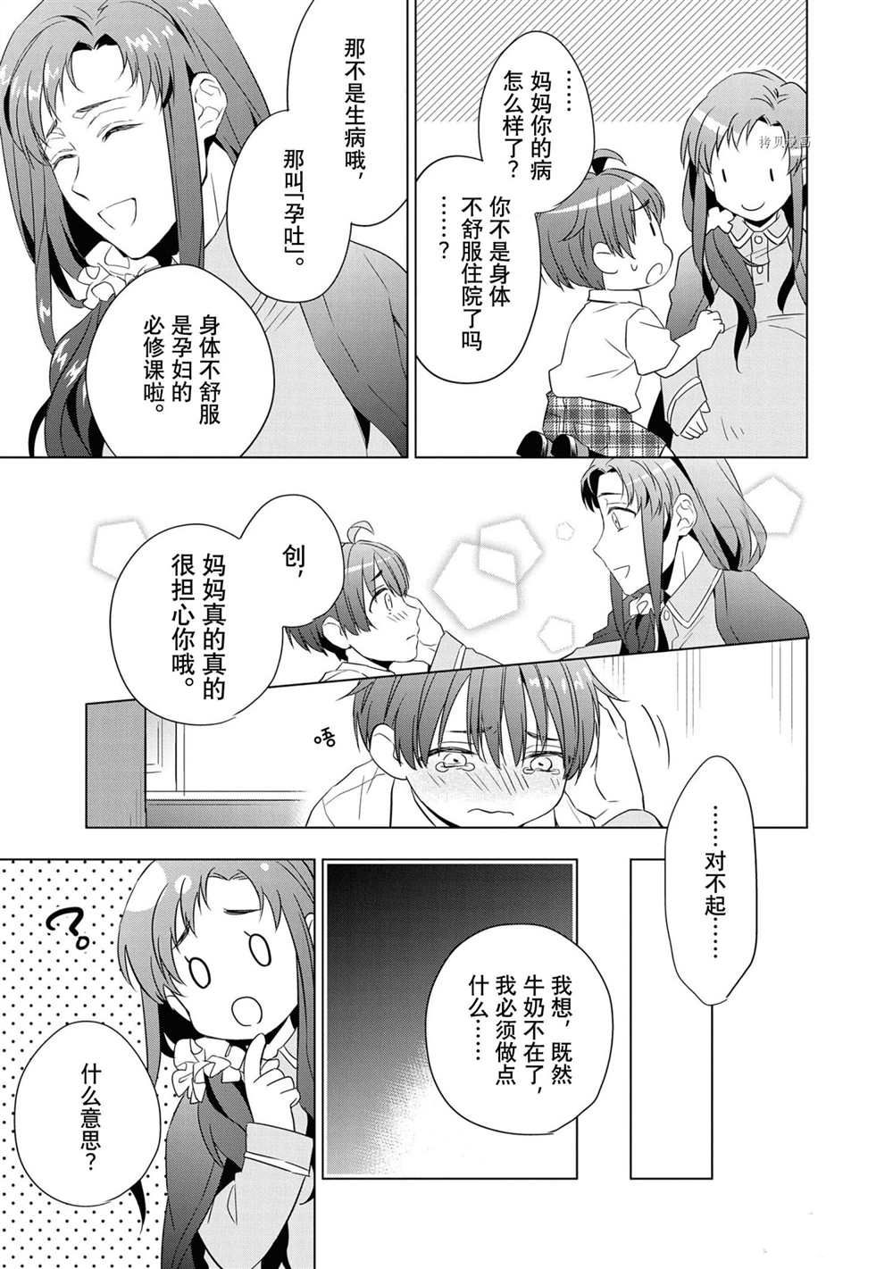 宝石商人理查德的鉴定簿漫画,第10话4图