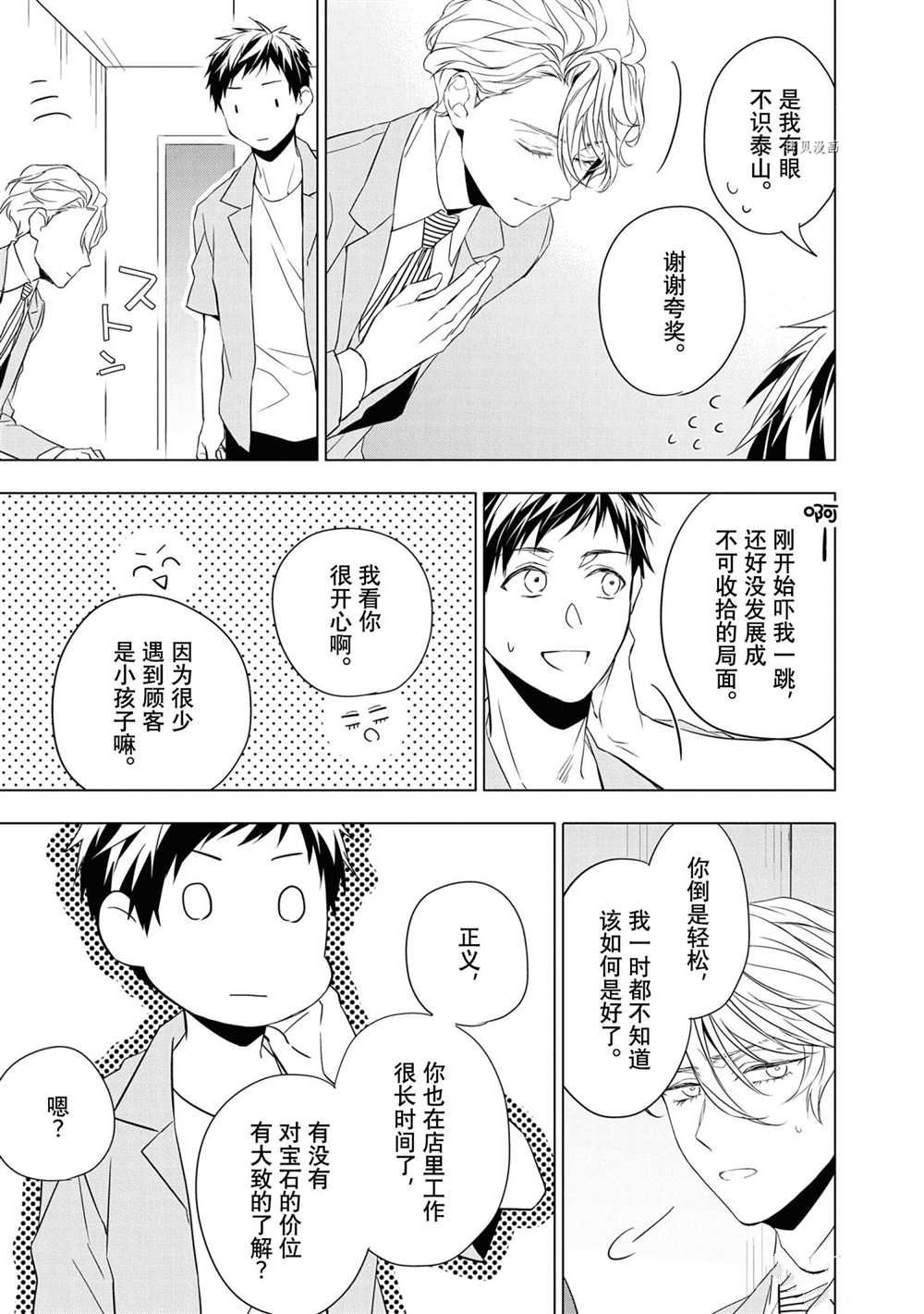 宝石商人理查德的鉴定簿漫画,第10话3图