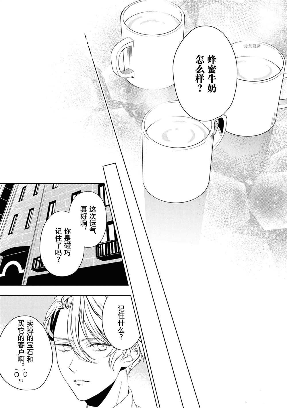 宝石商人理查德的鉴定簿漫画,第10话1图