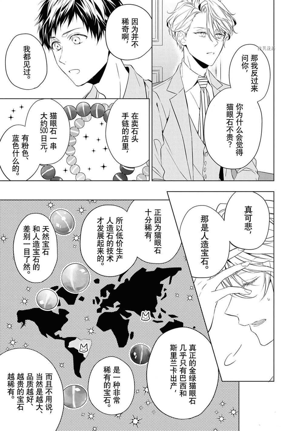 宝石商人理查德的鉴定簿漫画,第10话5图