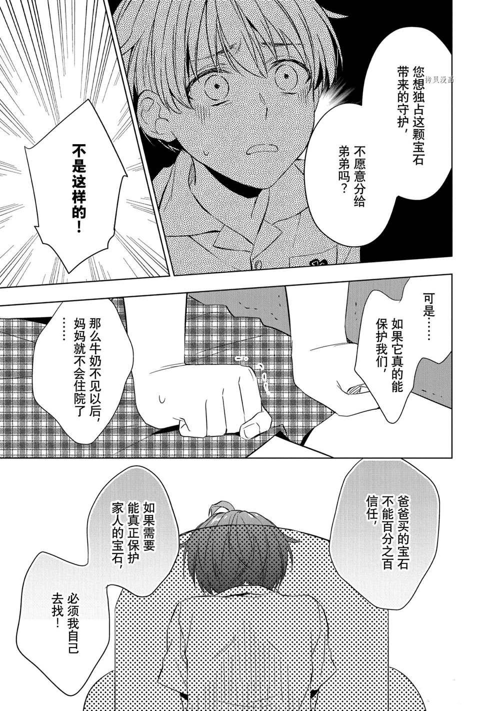 宝石商人理查德的鉴定簿漫画,第10话1图