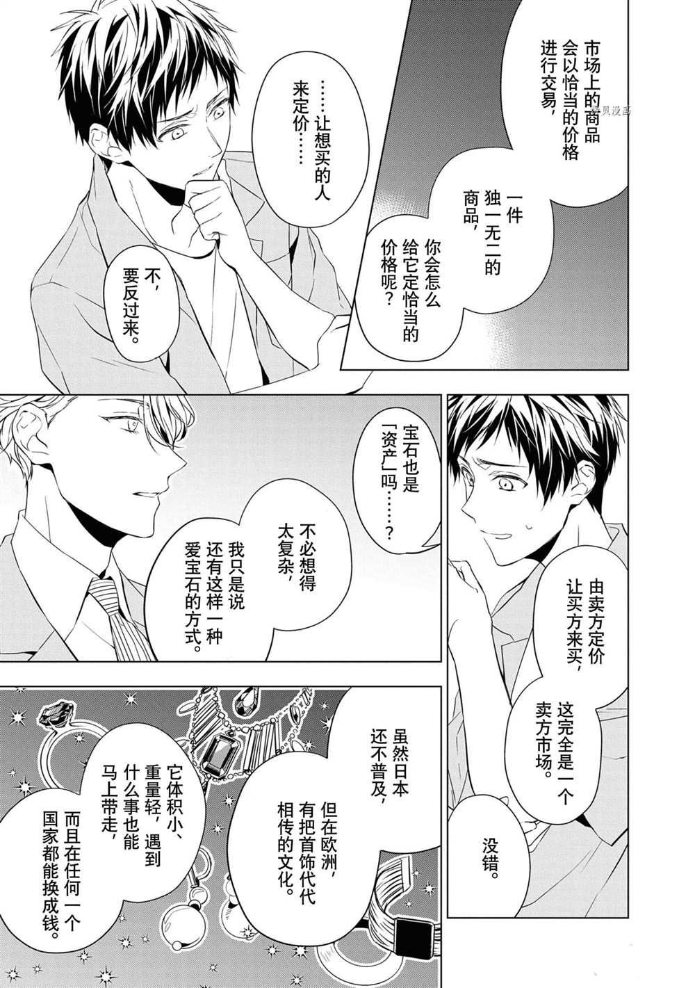 宝石商人理查德的鉴定簿漫画,第10话4图