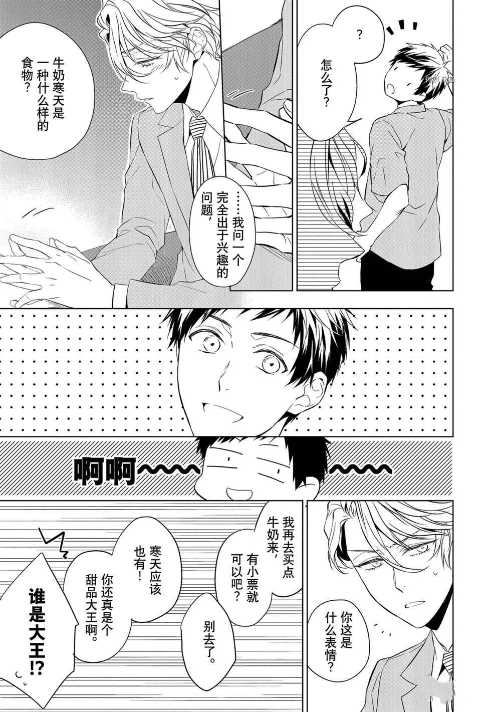 宝石商人理查德的鉴定簿漫画,第10话3图