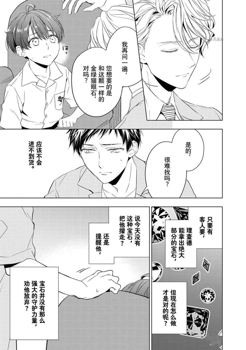 宝石商人理查德的鉴定簿漫画,第10话4图