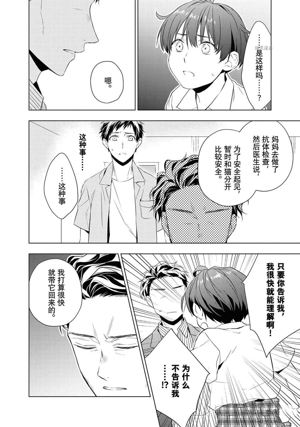 宝石商人理查德的鉴定簿漫画,第10话2图