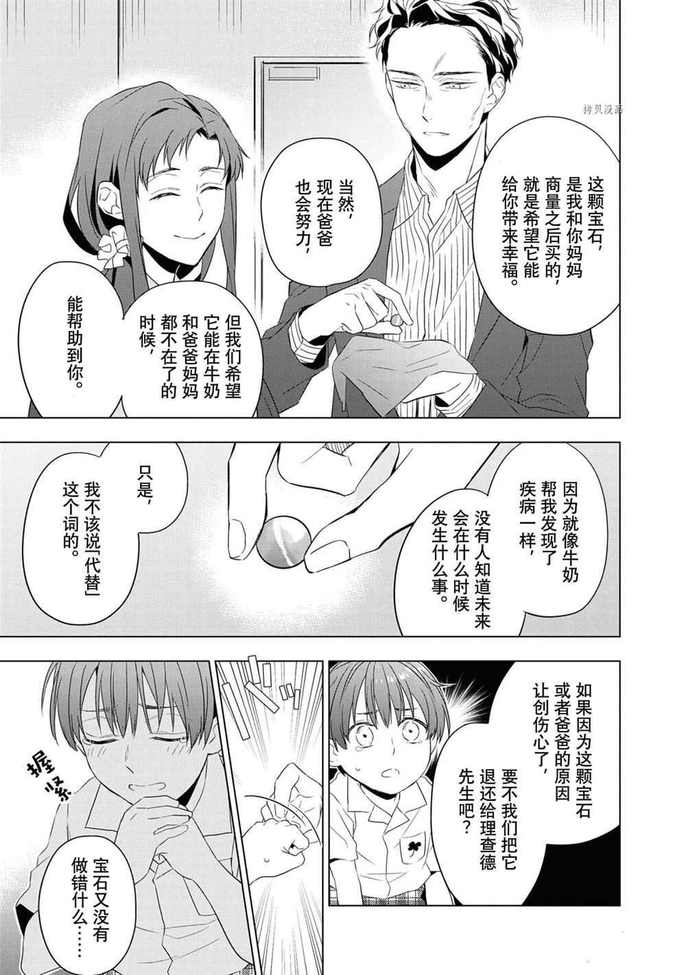 宝石商人理查德的鉴定簿漫画,第10话5图