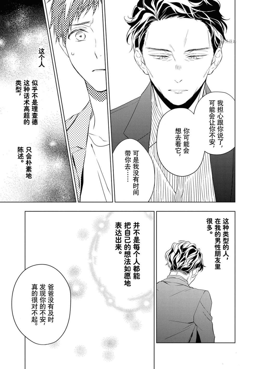 宝石商人理查德的鉴定簿漫画,第10话3图