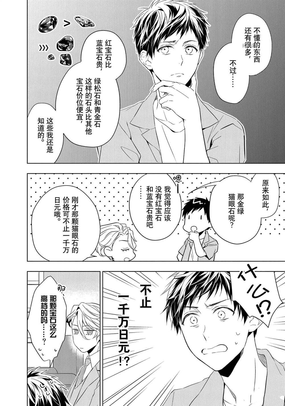 宝石商人理查德的鉴定簿漫画,第10话4图