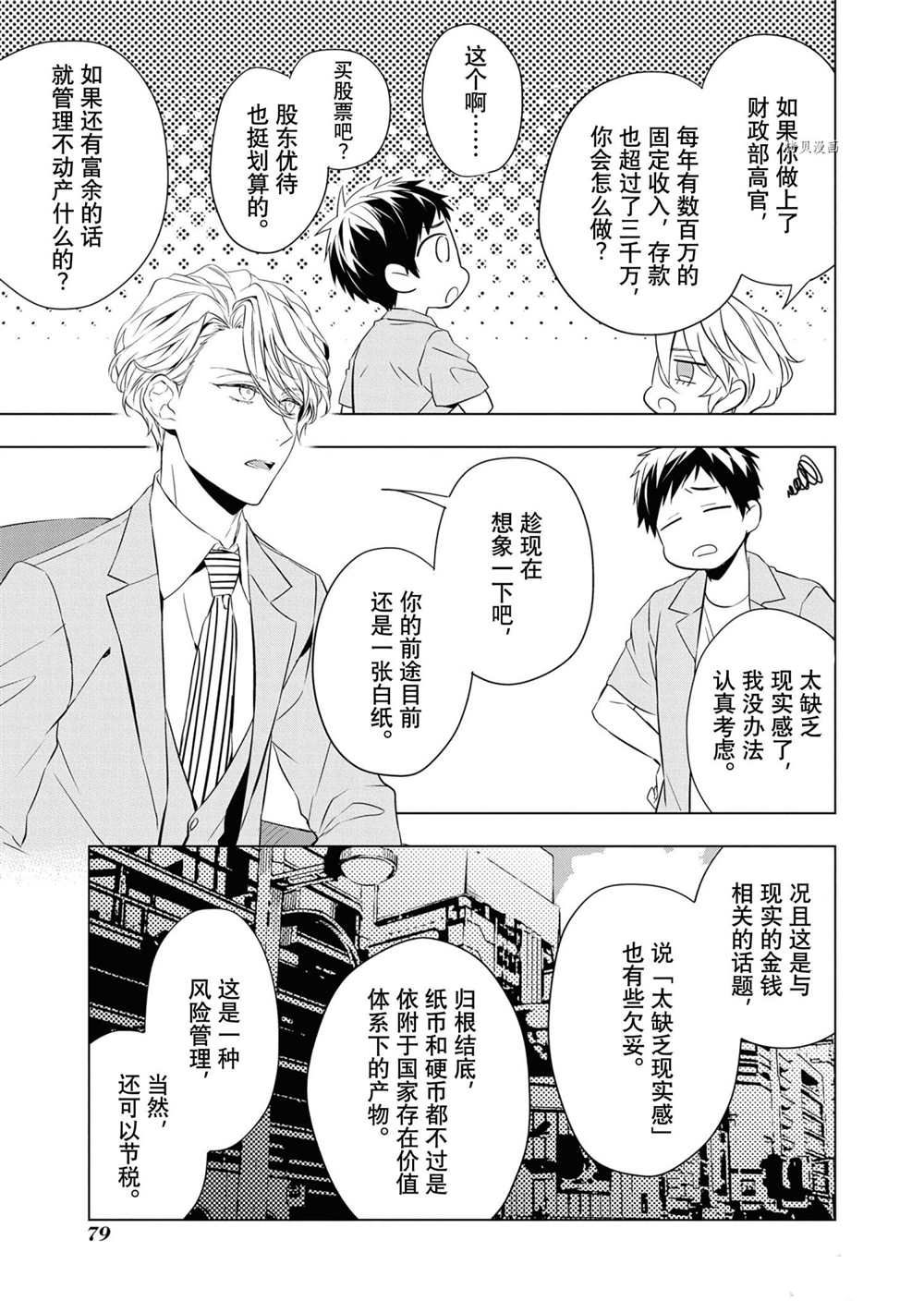 宝石商人理查德的鉴定簿漫画,第10话2图