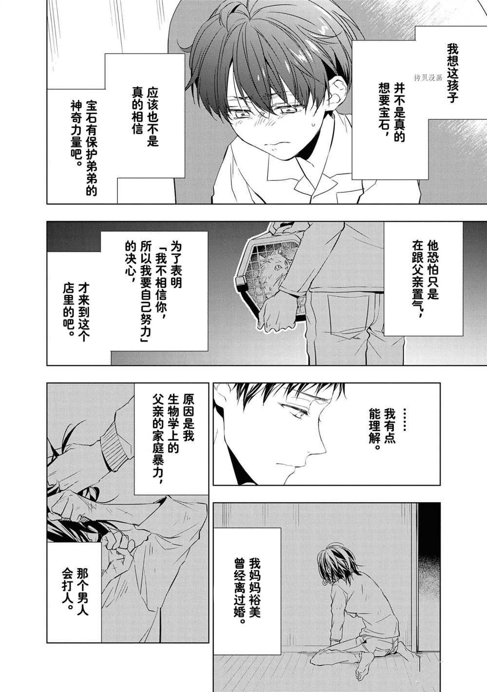 宝石商人理查德的鉴定簿漫画,第10话1图