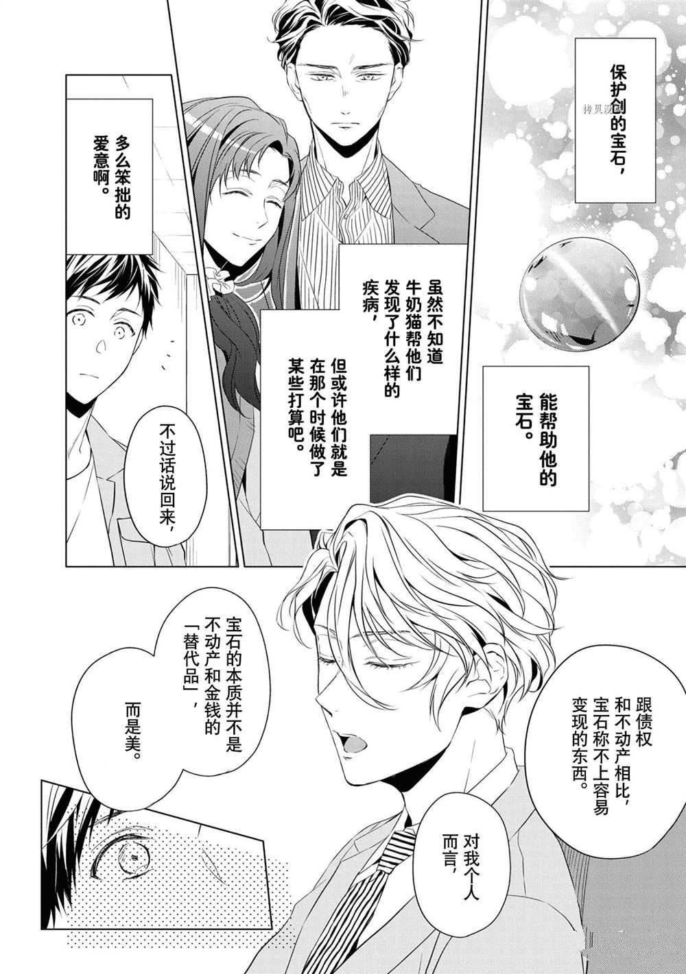 宝石商人理查德的鉴定簿漫画,第10话5图