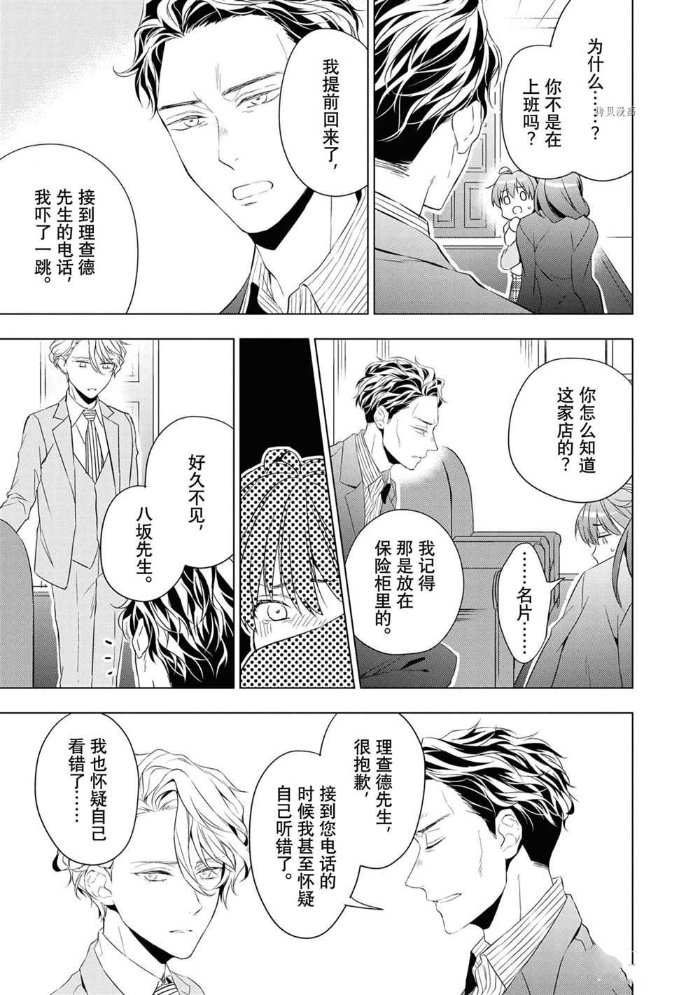 宝石商人理查德的鉴定簿漫画,第10话2图