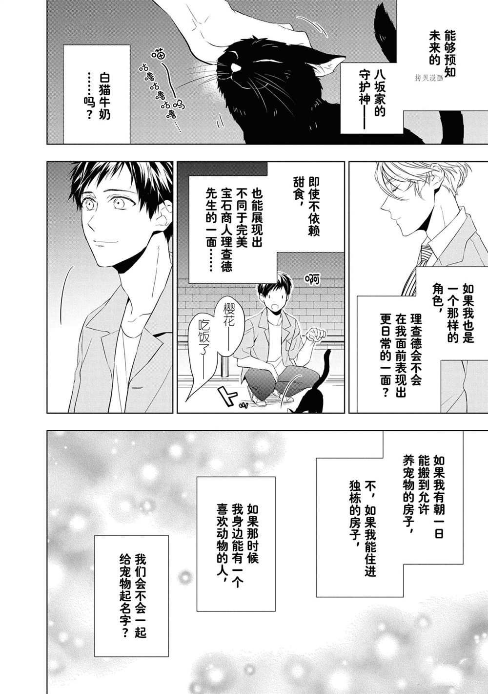 宝石商人理查德的鉴定簿漫画,第10话1图