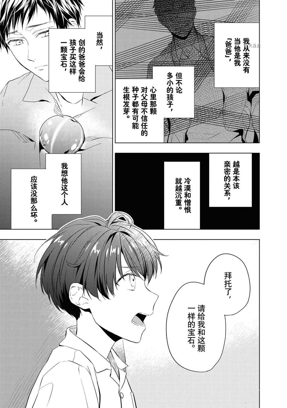 宝石商人理查德的鉴定簿漫画,第10话2图