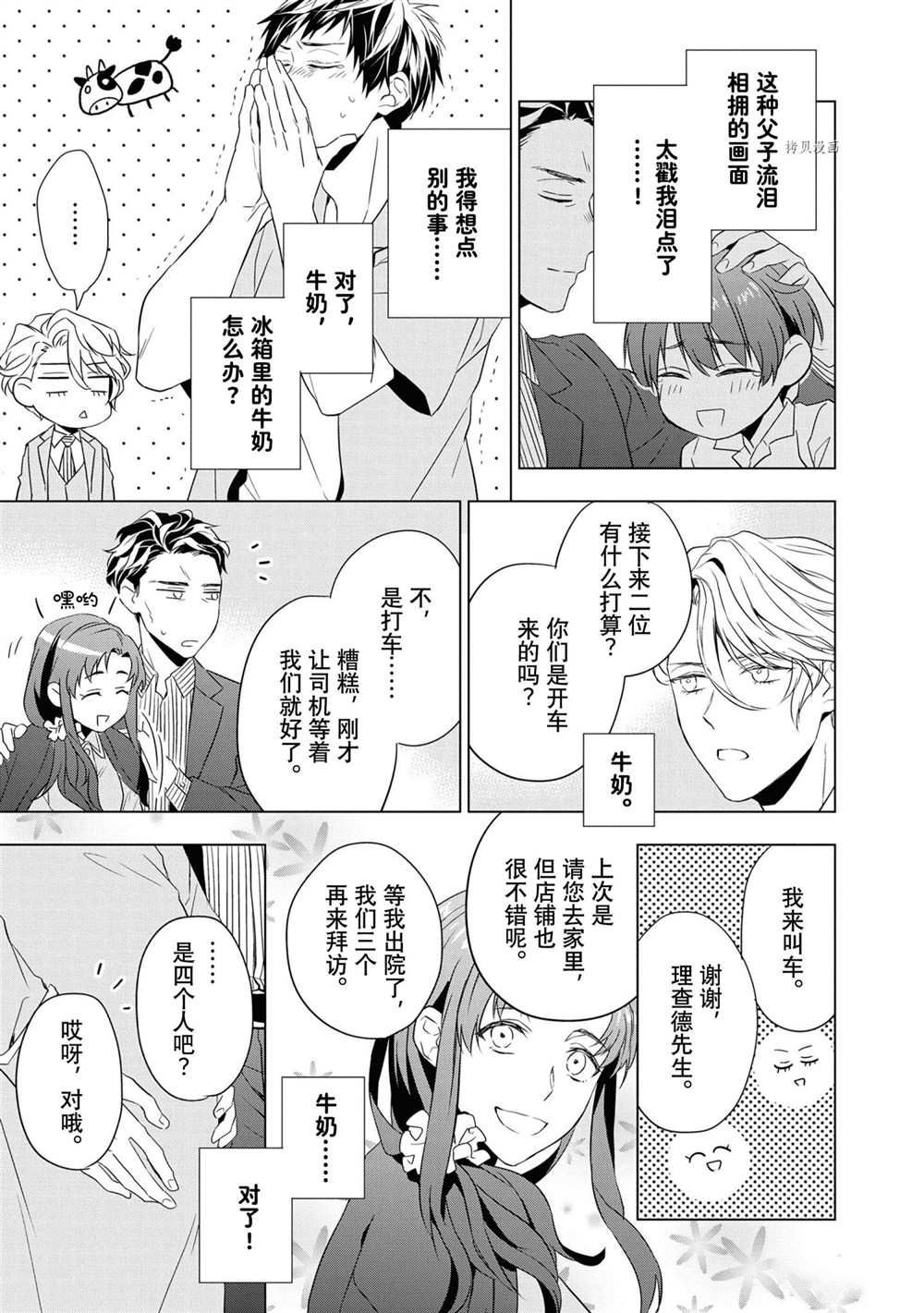 宝石商人理查德的鉴定簿漫画,第10话4图