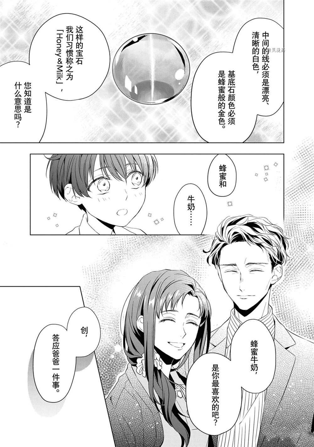 宝石商人理查德的鉴定簿漫画,第10话2图