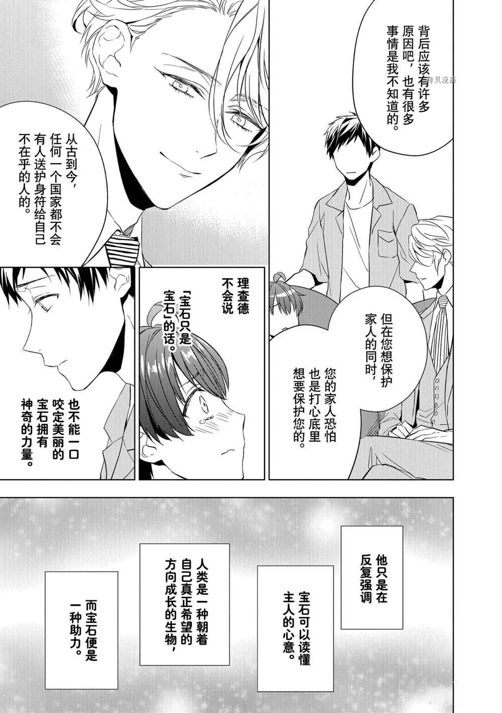 宝石商人理查德的鉴定簿漫画,第10话3图