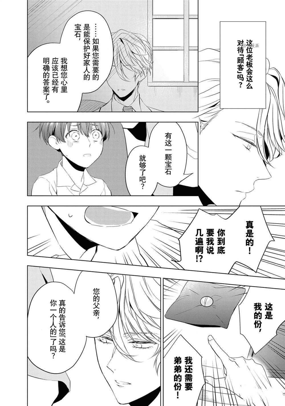 宝石商人理查德的鉴定簿漫画,第10话5图