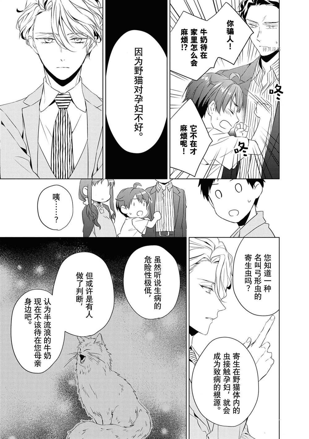 宝石商人理查德的鉴定簿漫画,第10话1图