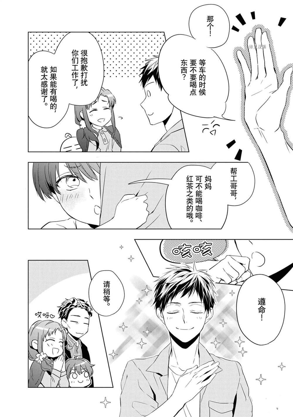 宝石商人理查德的鉴定簿漫画,第10话5图