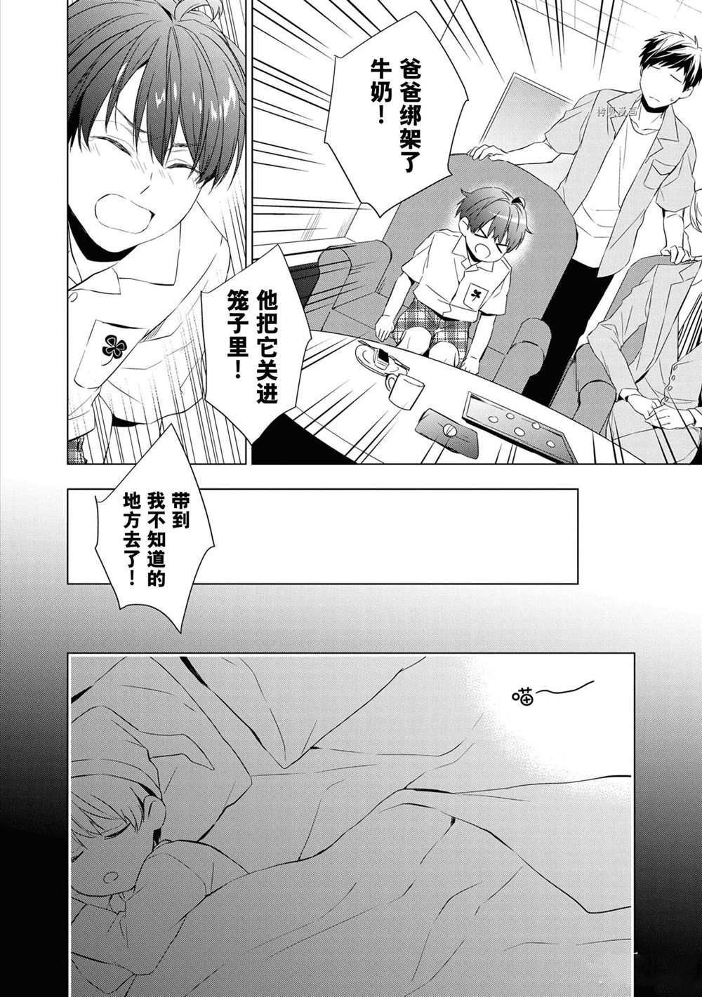 宝石商人理查德的鉴定簿漫画,第10话2图