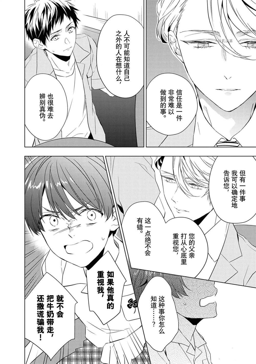 宝石商人理查德的鉴定簿漫画,第10话2图