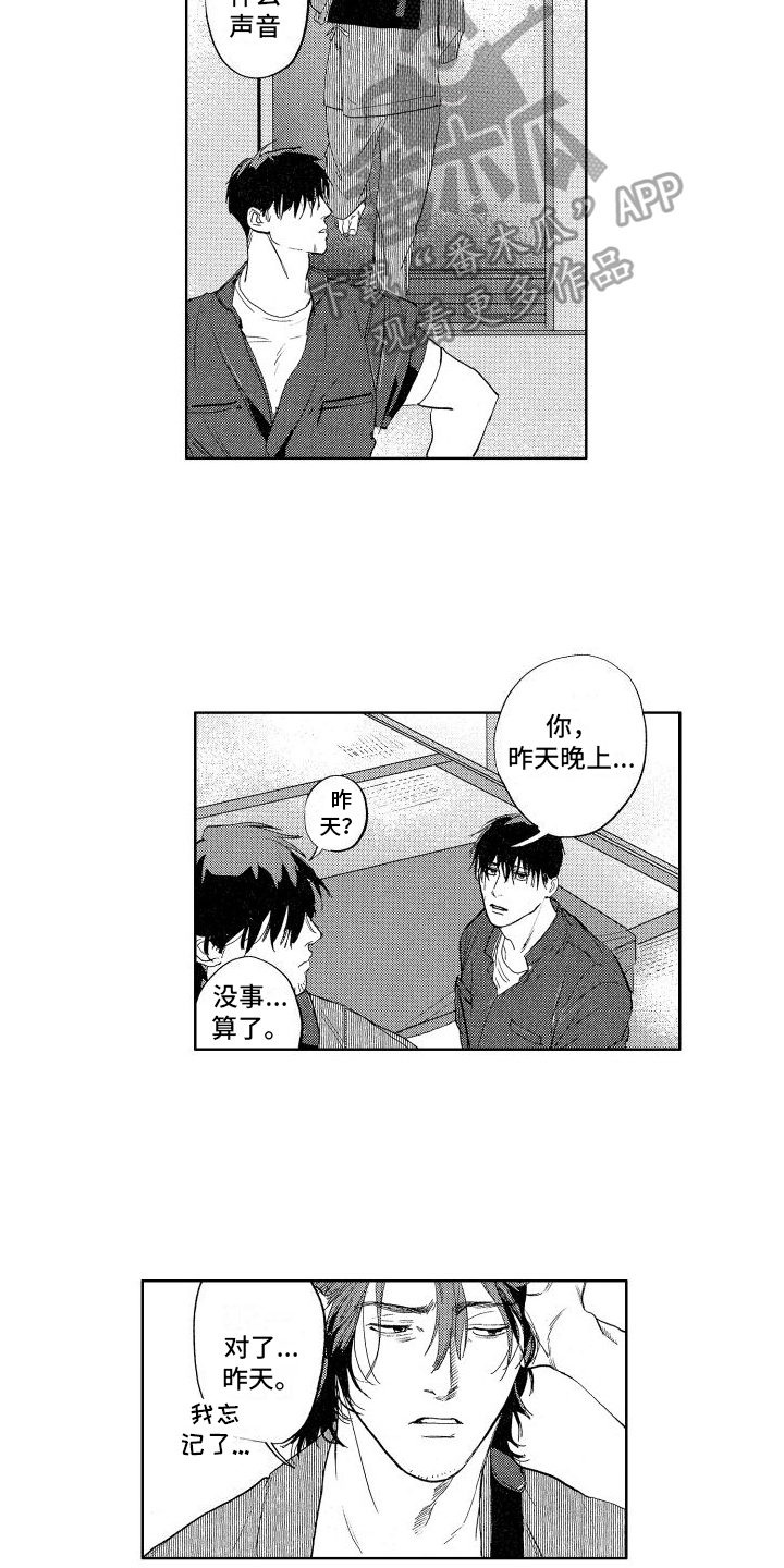 鬼和蛇漫画,第6话4图