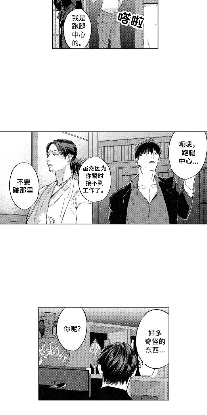 梦见鬼和蛇漫画,第1话3图