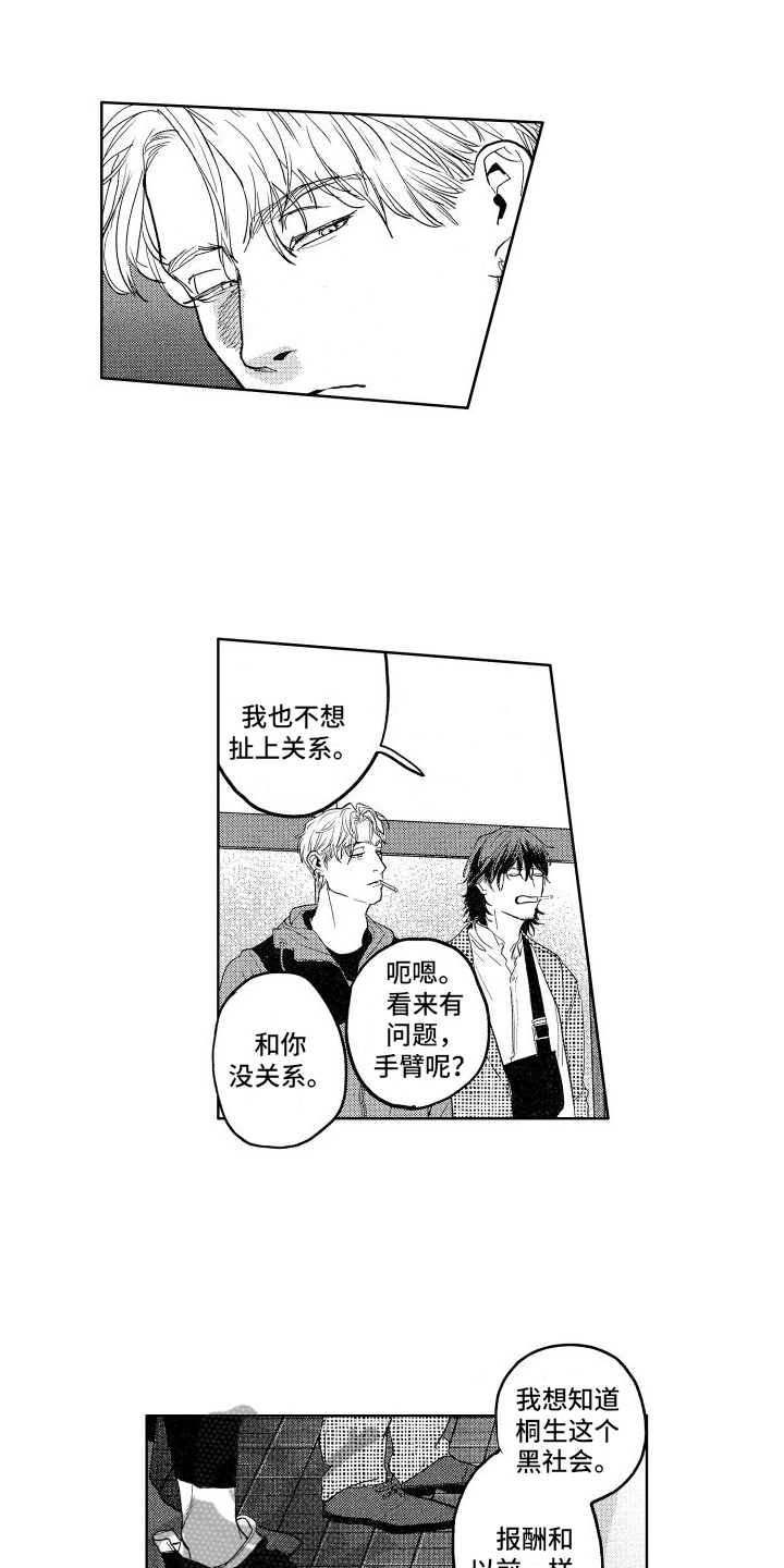 鬼和蛇漫画,第10话1图