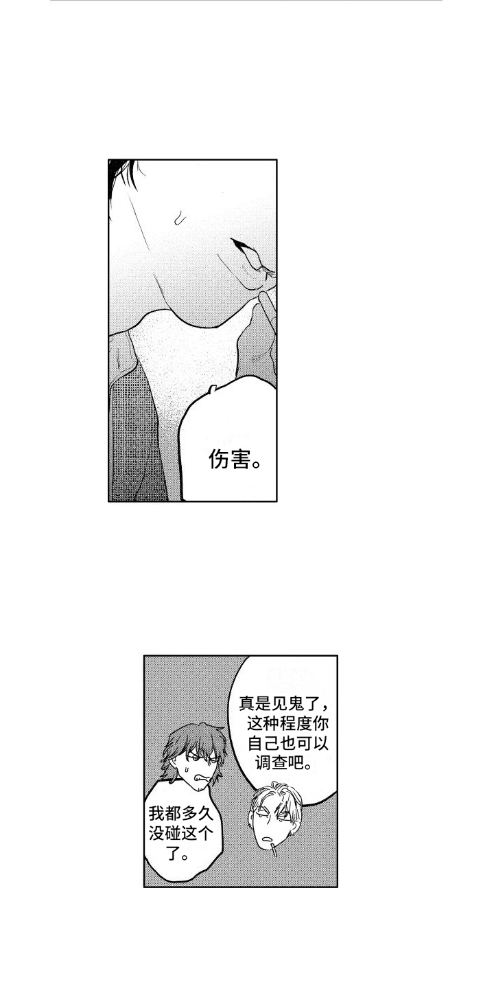 鬼和蛇漫画,第10话3图