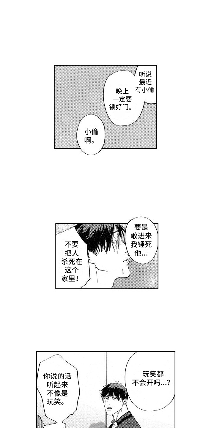 鬼和蛇漫画,第6话5图