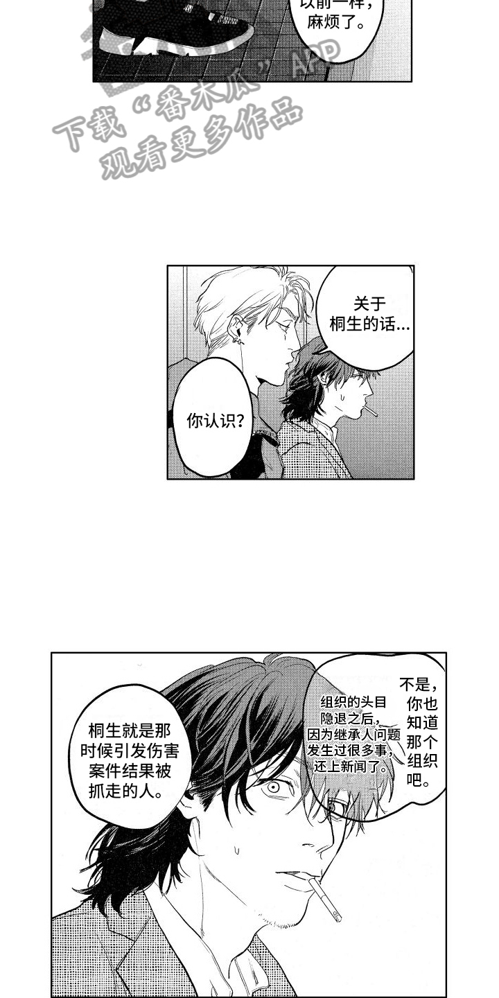 鬼和蛇漫画,第10话2图