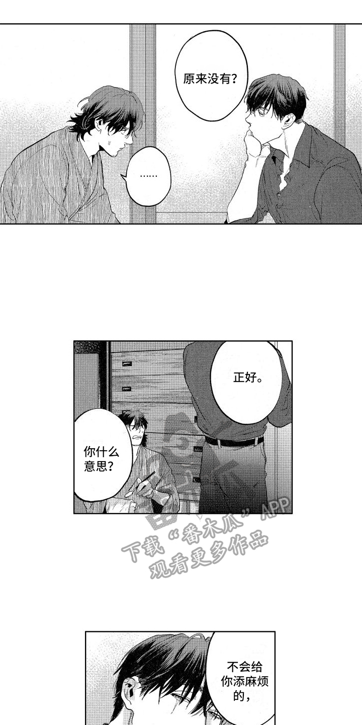 鬼和蛇漫画,第9话4图