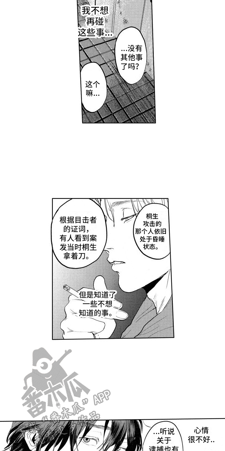 鬼和蛇漫画,第10话5图