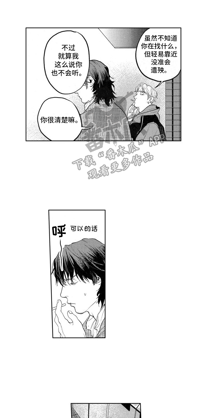 鬼和蛇漫画,第10话4图