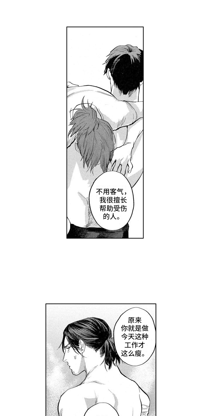 鬼和人的吻戏漫画,第3话1图